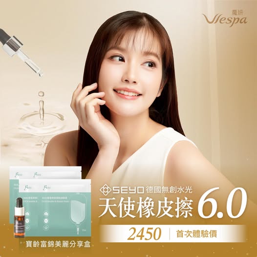 有感水光肌 SEYO德國無創水光