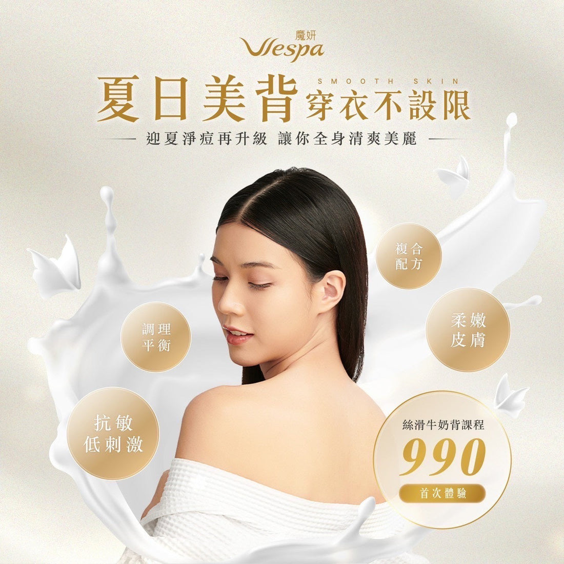 天氣越來越熱，背痘、粉刺、毛孔粗大也開始找上門？
